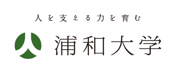 浦和大学