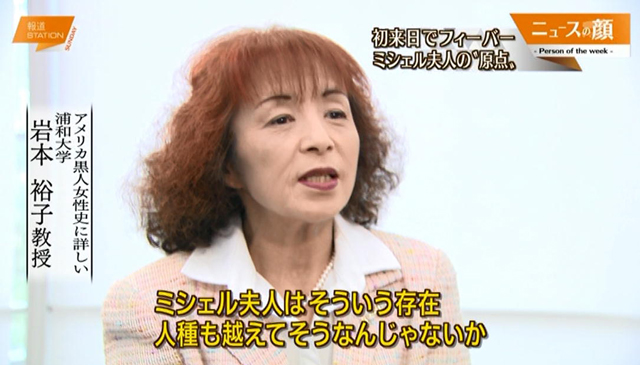 こども学部・教員の活動「ミシェル・オバマ初来日」について（岩本 ..., 画像サイズ:640x365