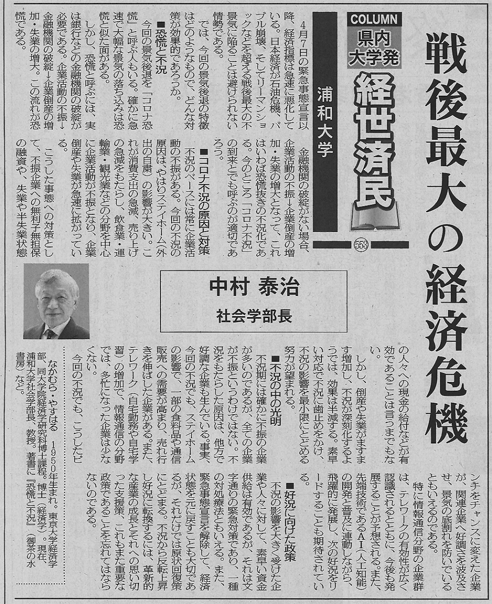 埼玉新聞 2020年5月30日（土）