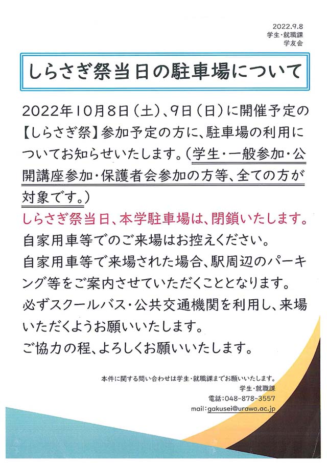 しらさぎ祭当日の駐車場について