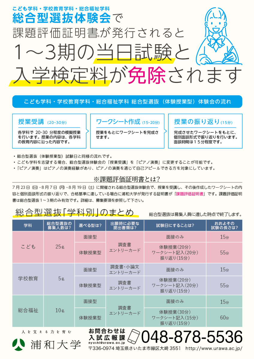 総合型選抜体験会