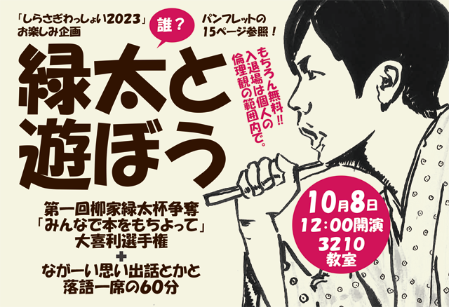 柳家 緑太（やなぎや ろくた）