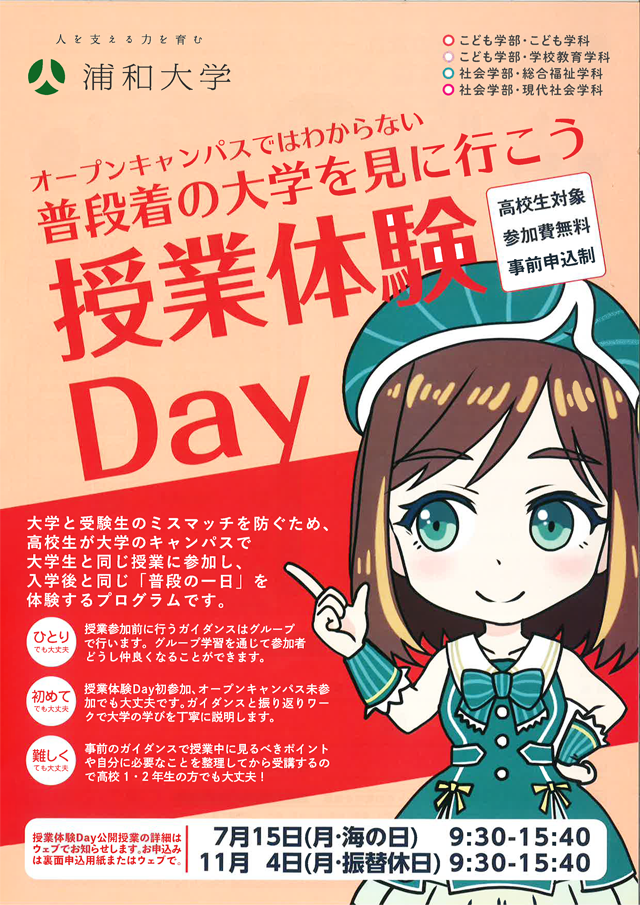 11月14日（月・埼玉県民の日)9:30-15:40「授業体験Day」受付中！