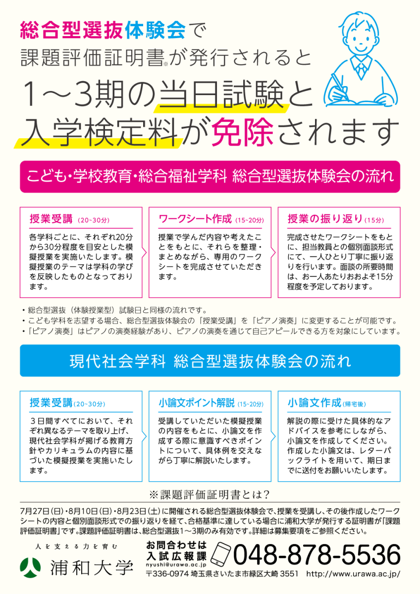 総合型選抜体験会