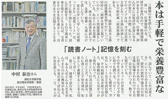 中村泰治副学長へのインタビュー記事